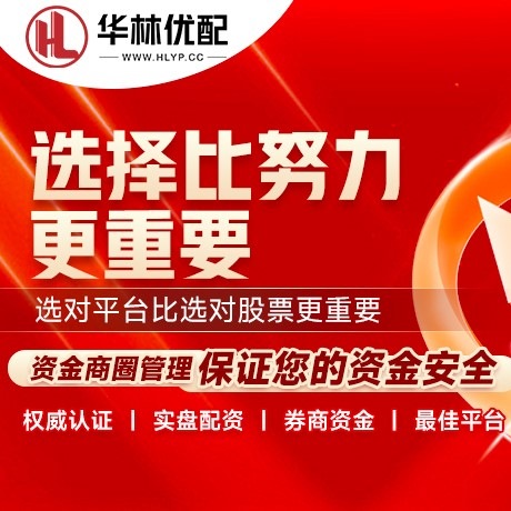 华为版优速配资